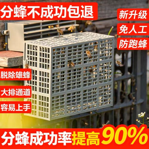 中蜂自动分蜂神器第三代养蜂工具