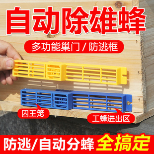 新款中蜂自动分蜂器收王器多功能巢门防逃框带王笼除雄蜂防跑蜂王
