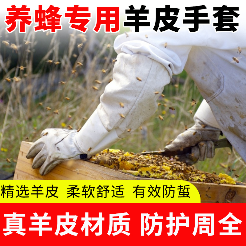 养蜂工具防蜂手套养蜜蜂防蛰手套