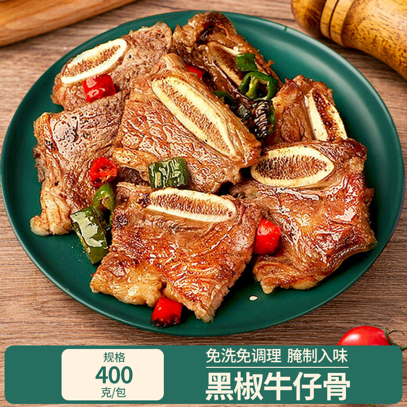 400g黑椒牛仔骨清原切仔骨黑椒牛排牛仔骨半成品儿童套餐牛排骨