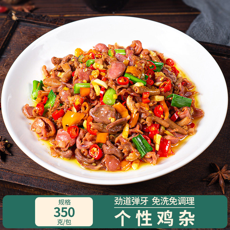 个性酸辣鸡杂商用黔江鸡杂下饭菜冷冻半成品酒店饭店预制菜食材