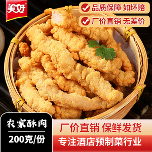 美好农家小酥肉空气炸锅椒麻酥肉商用火锅食材半成品家用空气炸锅