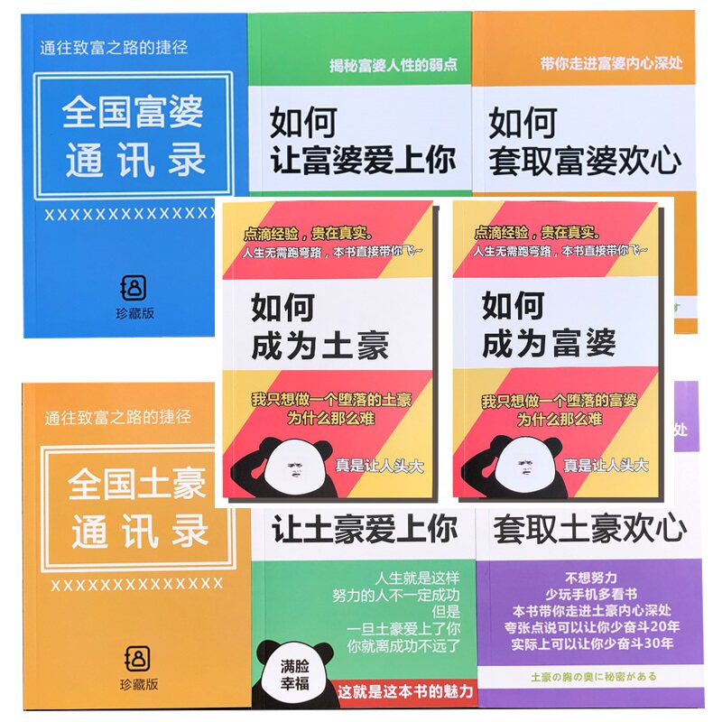 富婆通讯录全国笔记本创意小本子ins文艺逗比搞笑恶搞小清新 搞怪