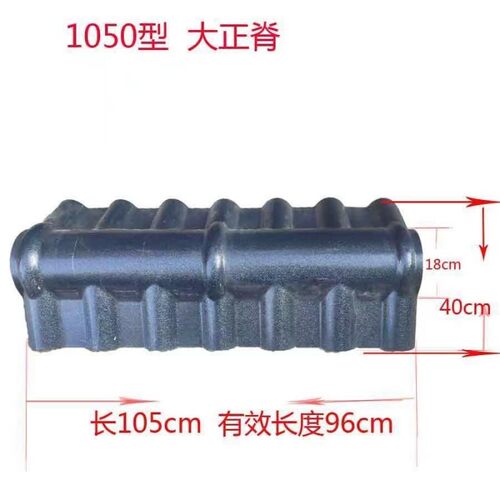 树脂瓦880型1050型正脊配件屋脊梁瓦屋脊瓦围墙盖帽房顶瓦厂直销
