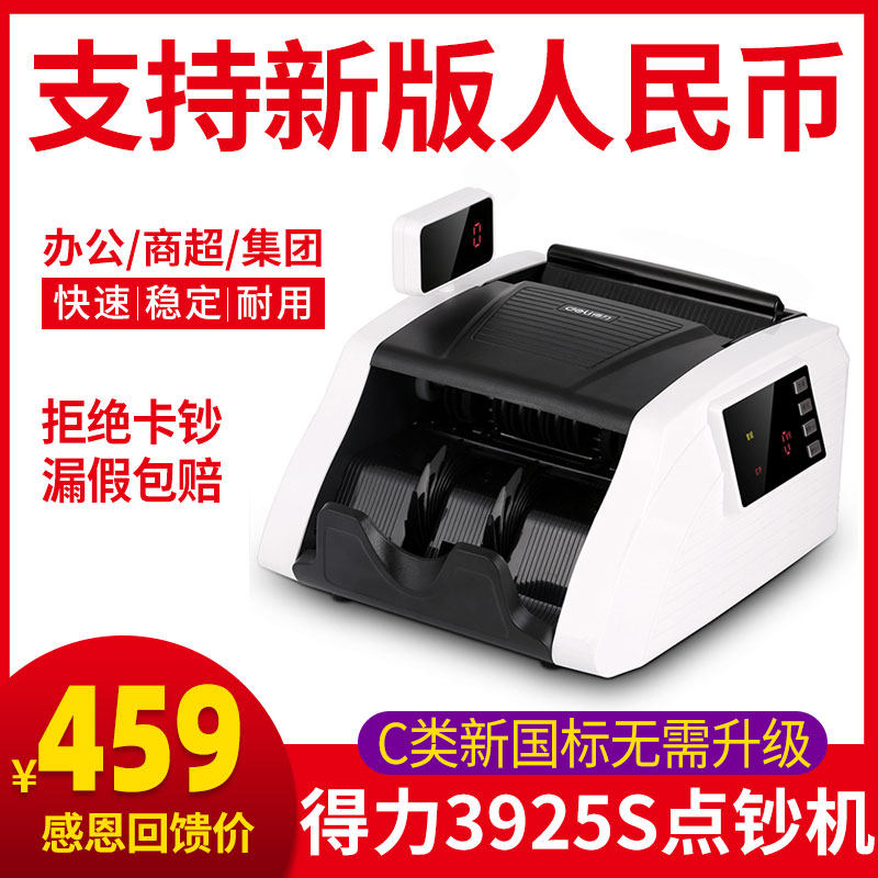 得力3925S点钞机支持2019新版人民币办公家用便携式迷你语音智能验钞机商用小型收银数钞机新国标C类数钱机