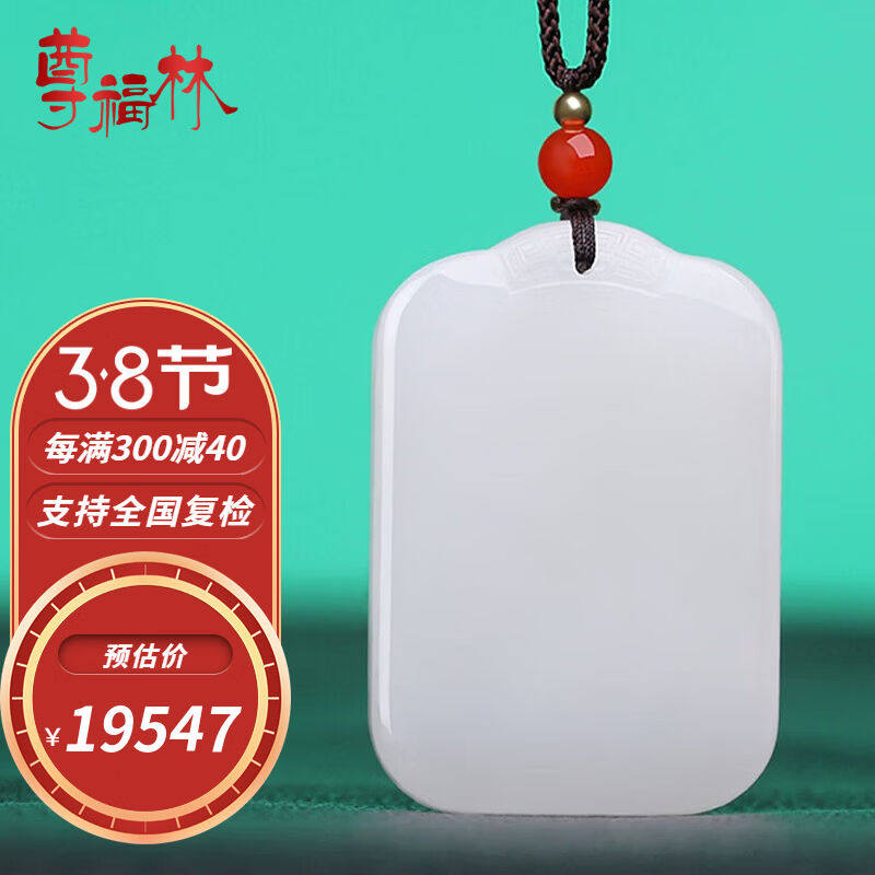 尊福林新疆和田玉羊脂白玉平安无事牌吊坠男女款玉佩玉石挂件项链