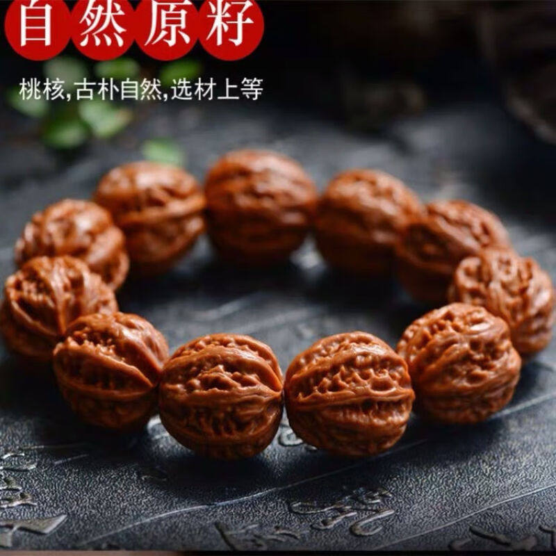 文玩大核桃手串揪子手持把玩红皮山核桃秋子手链男女款档珠文玩核