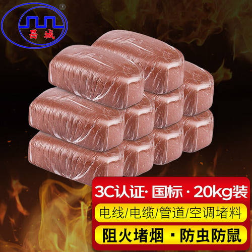 昌城防火泥柔性有机堵料堵洞泥缘阻燃耐高温电缆空调口密封胶泥3C