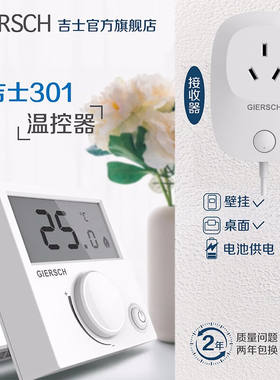 吉士（GIERSCH）壁挂炉天然气温控器数显背光无线温控器室内壁挂