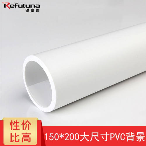 锐富图（Refutuna）150*200磨砂PVC背景板静物人摄影背景布拍照背