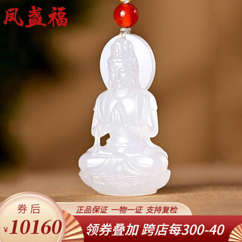 凤盏福和田玉羊脂白玉观音玉牌吊坠男女款坐莲菩萨玉石玉佩玉器挂