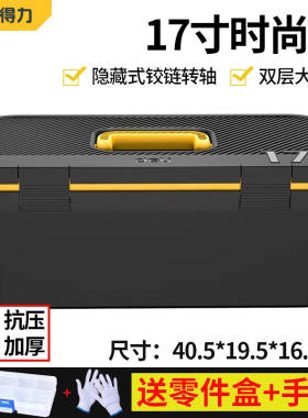 得力（deli）工具箱空箱家用五金收纳盒大号加强型PP小学生美术维