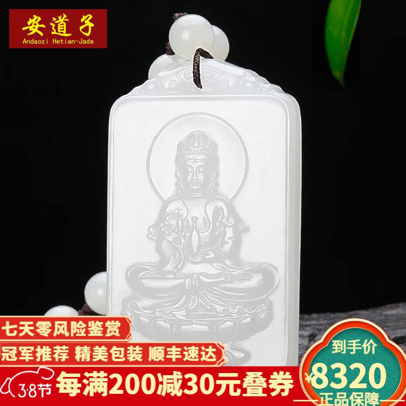 安道子【礼遇季】新疆和田玉观音吊坠男士玉石羊脂玉项链玉牌挂件