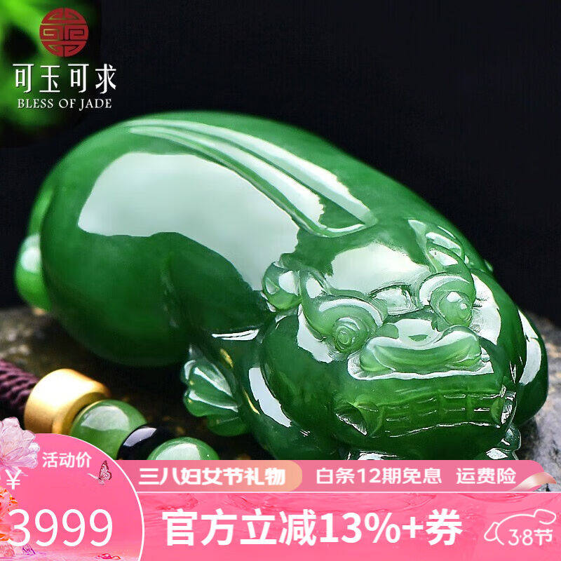 可玉可求38妇女节礼物和田玉貔貅吊坠男款碧玉菠菜绿玉吊坠玉石玉