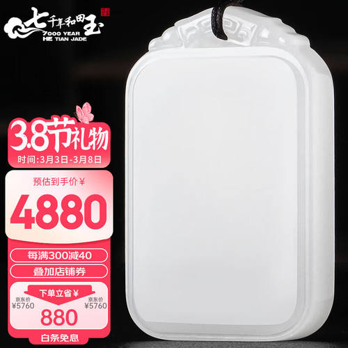 7000年和田玉吊坠羊脂白平安无事牌玉坠子男女款玉石项坠