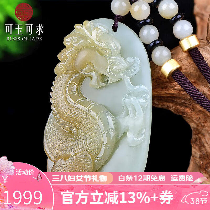 可玉可求38妇女节礼物孤品和田玉龙牌吊坠男女款玉佩生肖龙玉坠玉
