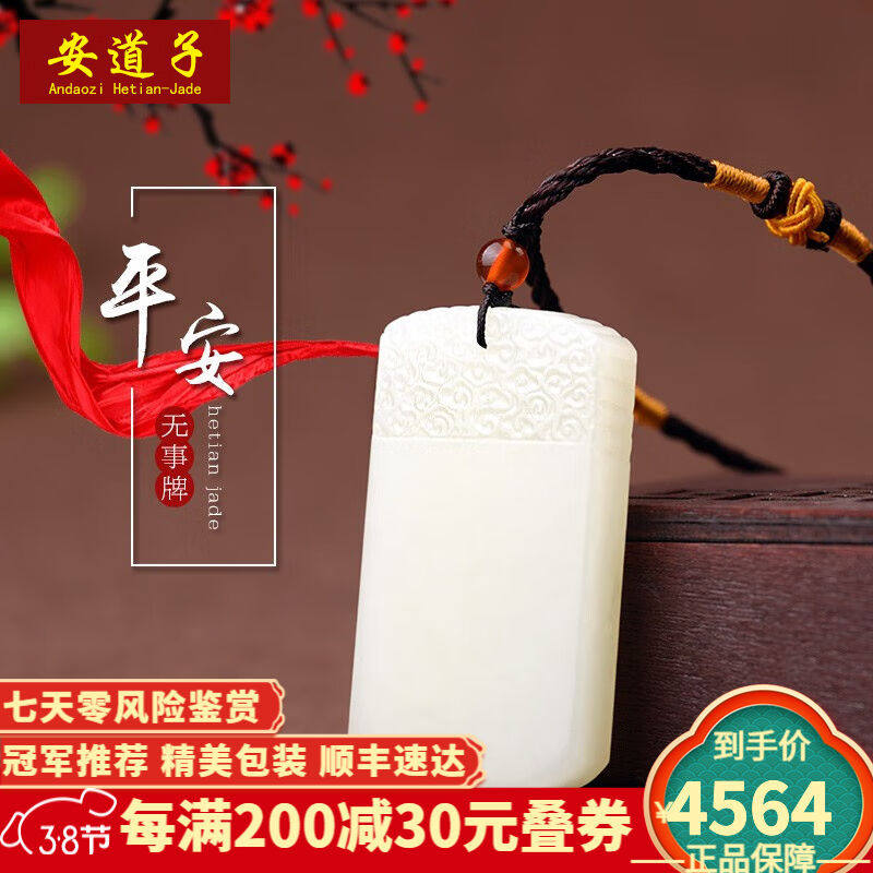 安道子平安无事牌吊坠男女款白玉牌子挂件玉佩玉石玉坠和田玉牌项