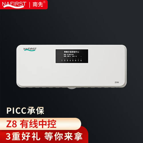 南先（NAFIRST）智能地暖有线无线温控器通用温度控制开关面板分