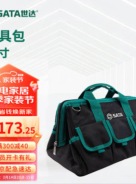 世达（SATA）95183工具包14寸多功能维修储物包手提包单肩包电工