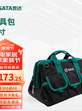 世达（SATA）95183工具包14寸多功能维修储物包手提包单肩包电工