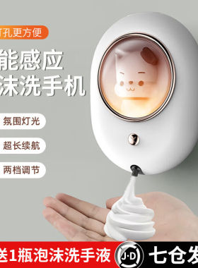 参趣太空舱自动洗手机智能感应洗手液机卡通电动泡沫机免打孔泡泡