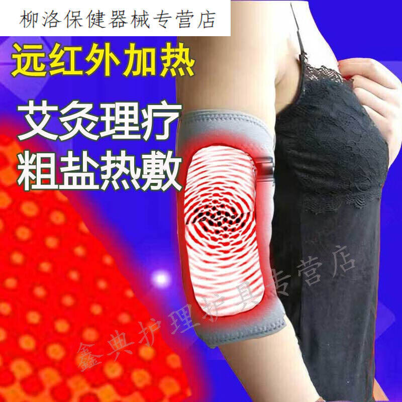 【健康】电加热胳膊手臂手肘肘部电热盐袋海盐热敷包垫热疗理疗袋