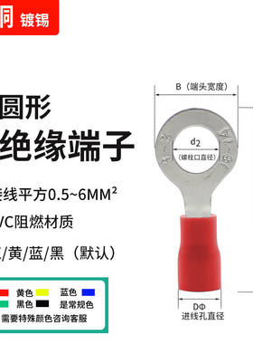 YJOEE圆形预绝缘端子RV冷压接线端子O型纯铜线鼻子适用于1.5-2.5