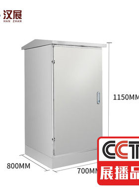汉展HZ-HFJDZ户外不锈钢防雨机柜网络机柜交换机弱电机箱1150*700