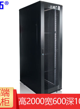 三拓T3.6042机柜42U机柜2米服务器机柜42U600宽1000深后门双开加