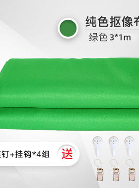AYALEY绿幕抠像布加厚摄影拍照背景纸抠图直播黑色蓝色幕布纯色拍