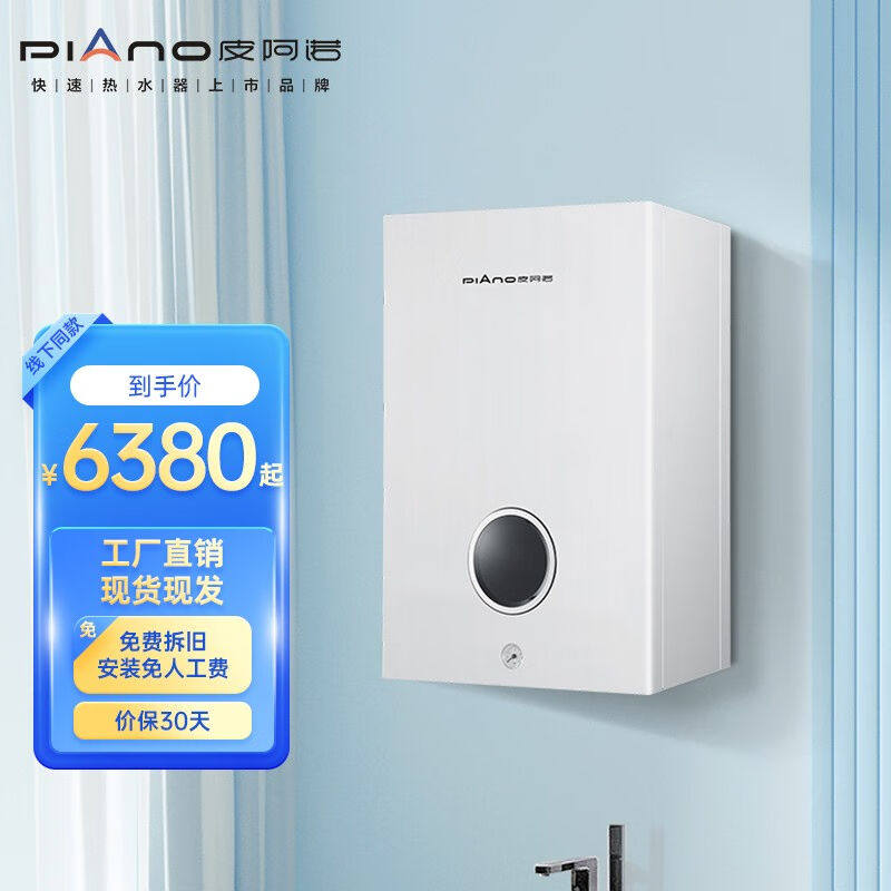 PIANO/皮阿诺PAN12D3电壁挂炉地暖锅炉家用采暖炉全自动智能变频