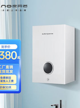 PIANO/皮阿诺PAN12D3电壁挂炉地暖锅炉家用采暖炉全自动智能变频