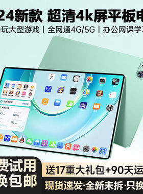 烽想今天达2024新款超清4K全面屏平板电脑二合一安卓全网通5GWiFi
