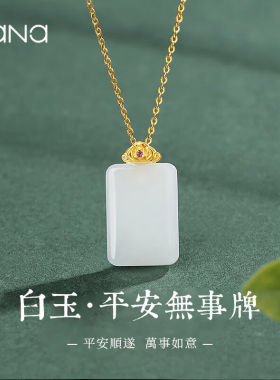 Vana项链女白玉平安无事牌银项链生日圣诞节礼物送女友老婆平安无