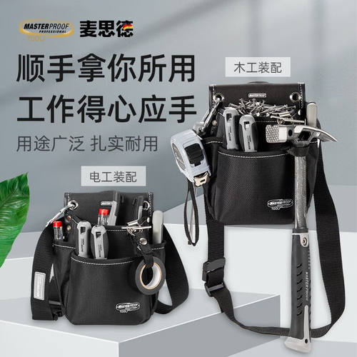 德国(MASTERPROOF)加厚工具包腰包多功能工具收纳包木工钉包便携