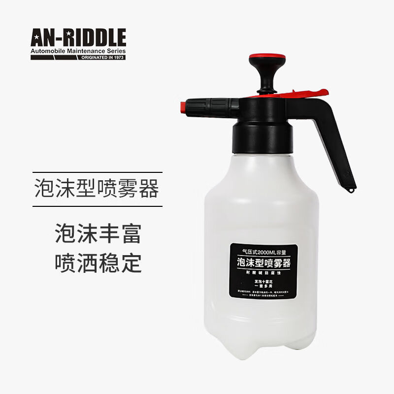 AN-RIDDLE安瑞德手动洗车泡沫喷壶PA常压喷壶洗车神器耐酸碱可自
