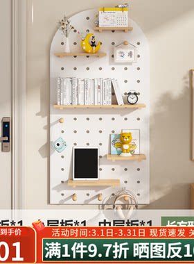 奇艺小家洞洞板置物架定制进门玄关隔板收纳展示架背景墙壁挂木质
