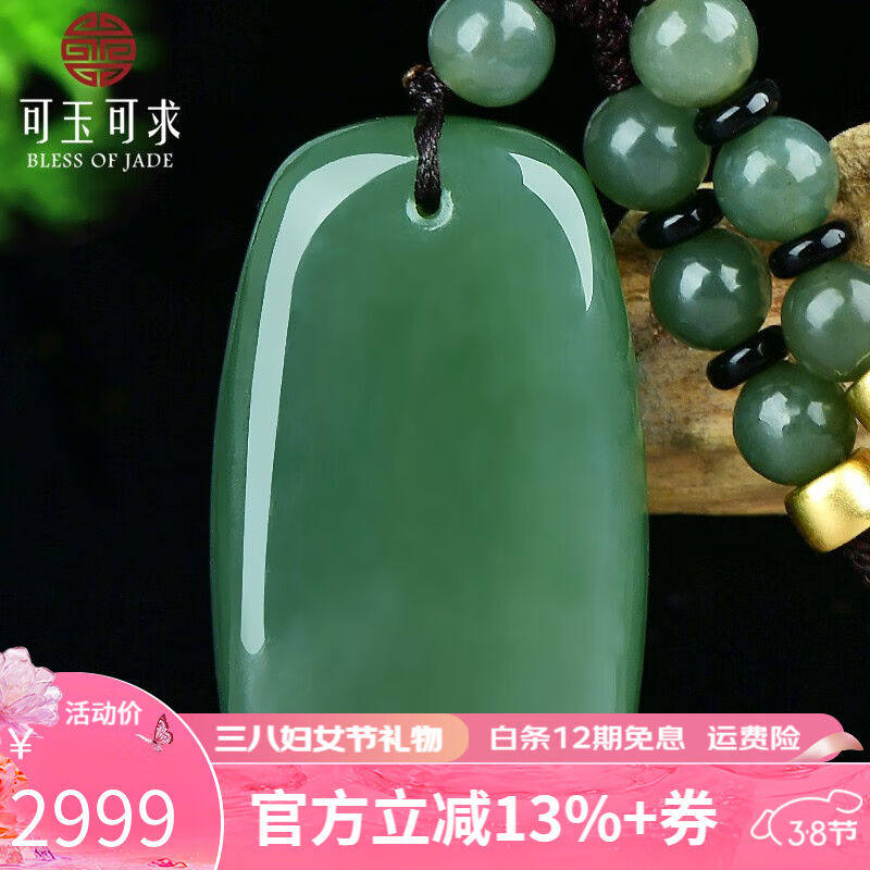 可玉可求38妇女节礼物和田玉吊坠男女款青白色无事牌玉坠玉石玉器