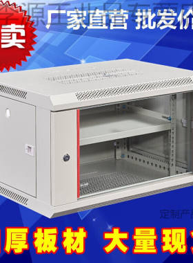 适用6U小机柜9U12U网络机柜交换机路由器墙柜豪华款壁挂小机柜黑