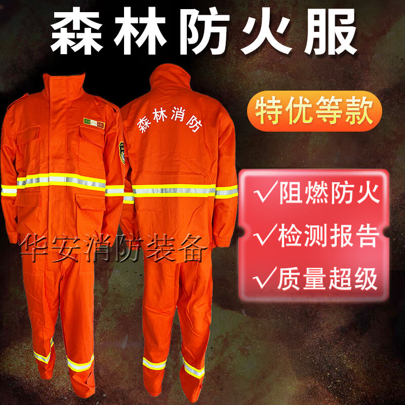 森林防火服装消防员护林防护服防火物资森林消防服装全套扑火服装