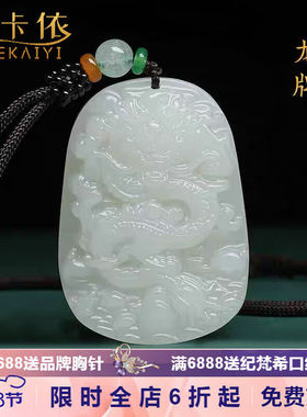 海卡依（HEEKAIYI）项链女和田玉吊坠龙牌龙年本命年38女神节生日