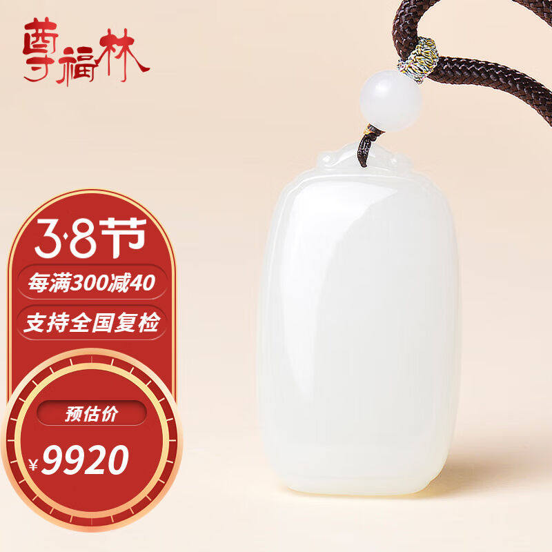 尊福林【孤品】和田玉羊脂白玉平安无事牌吊坠男女款玉佩玉石挂件