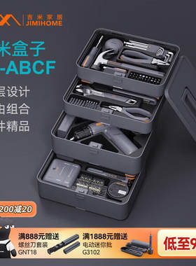 吉米家居家用工具箱多功能家用电钻吉米工具箱套装吉米盒子X4-ABC