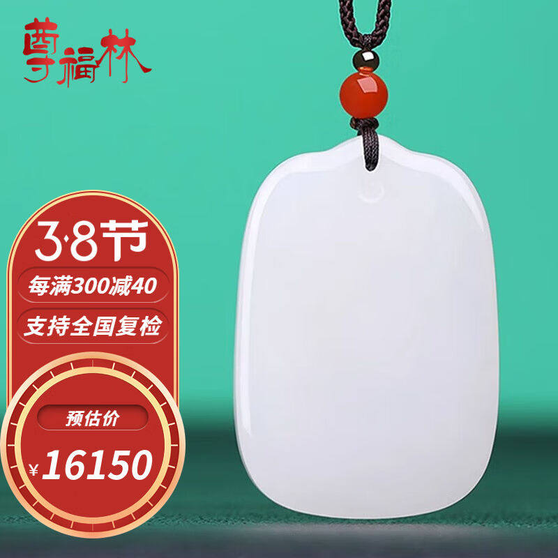 尊福林和田玉羊脂白玉平安无事牌吊坠素面玉石挂件项链男女款节日