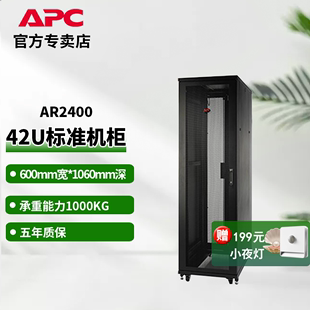 APC施耐德AR240042U机柜标准服务器UPS机柜黑色600mm宽x1060mm深