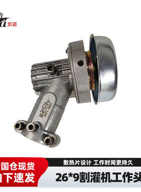凯姿（KAZZ）割草机工作头打草机割灌机园林机械配件26*9