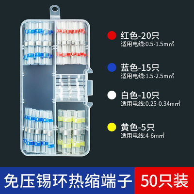 汇君防水免压焊锡环热缩管热缩端子电工绝缘套管电线连接器50只/