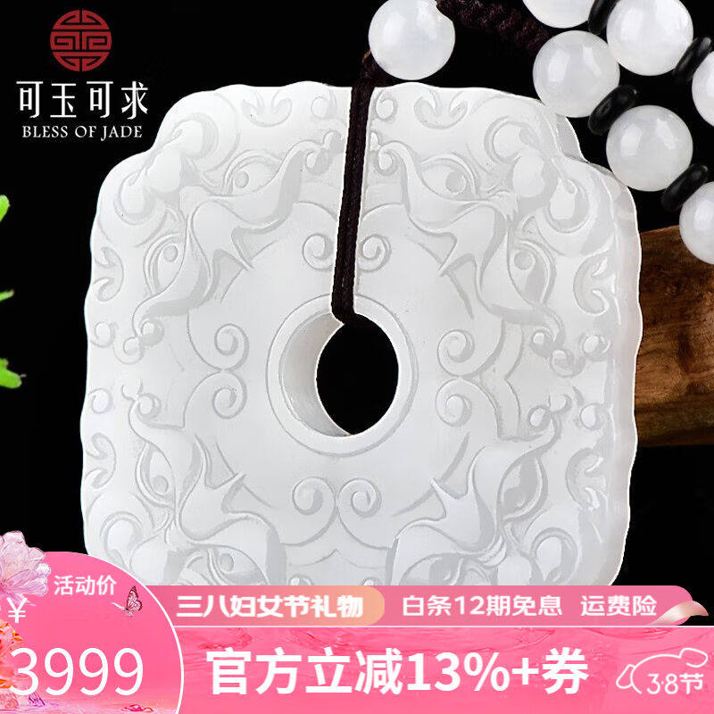 可玉可求38妇女节礼物和田玉平安扣男女款羊脂白玉玉吊坠玉石挂件