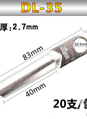 独揽星河冷压B级铝接线端子DL16-400铝线鼻子线耳铝皮子电力金具D
