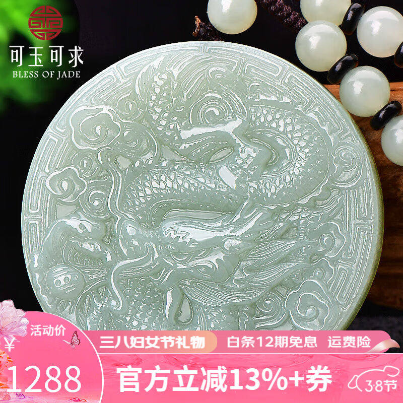 可玉可求38妇女节礼物和田玉龙牌吊坠男款浅青色生肖龙玉坠玉石挂